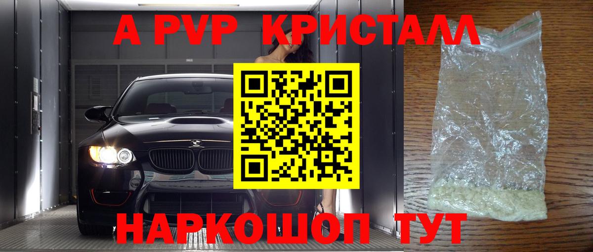 APVP кристаллы  Alfa_PVP мука  A-PVP кристаллы  Вход с VPN  Дедовск 