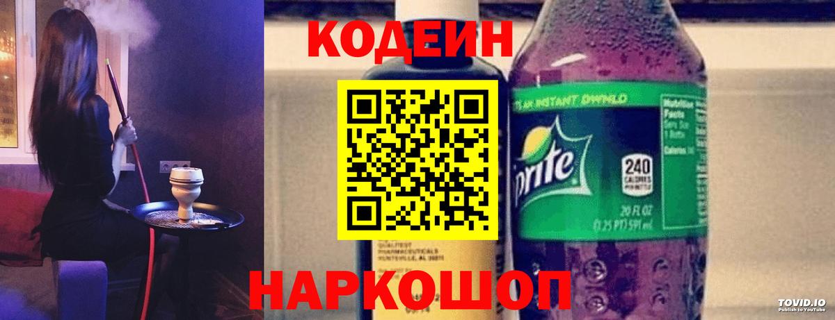 Codein Purple Drank Дедовск