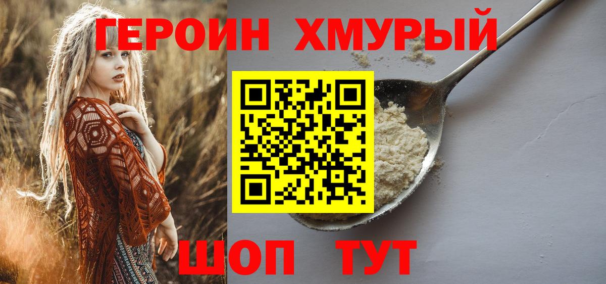 ГЕРОИН хмурый  Героин  Дедовск  Вход с VPN 